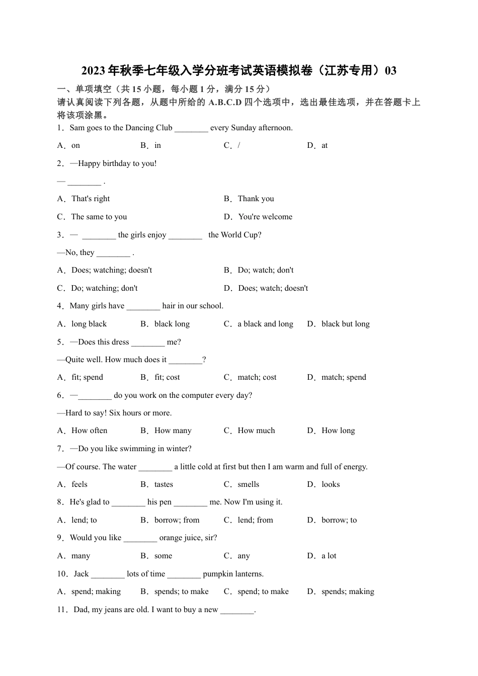 2023年秋季七年级入学分班考试英语模拟卷03（解析版）（江苏专用）.docx