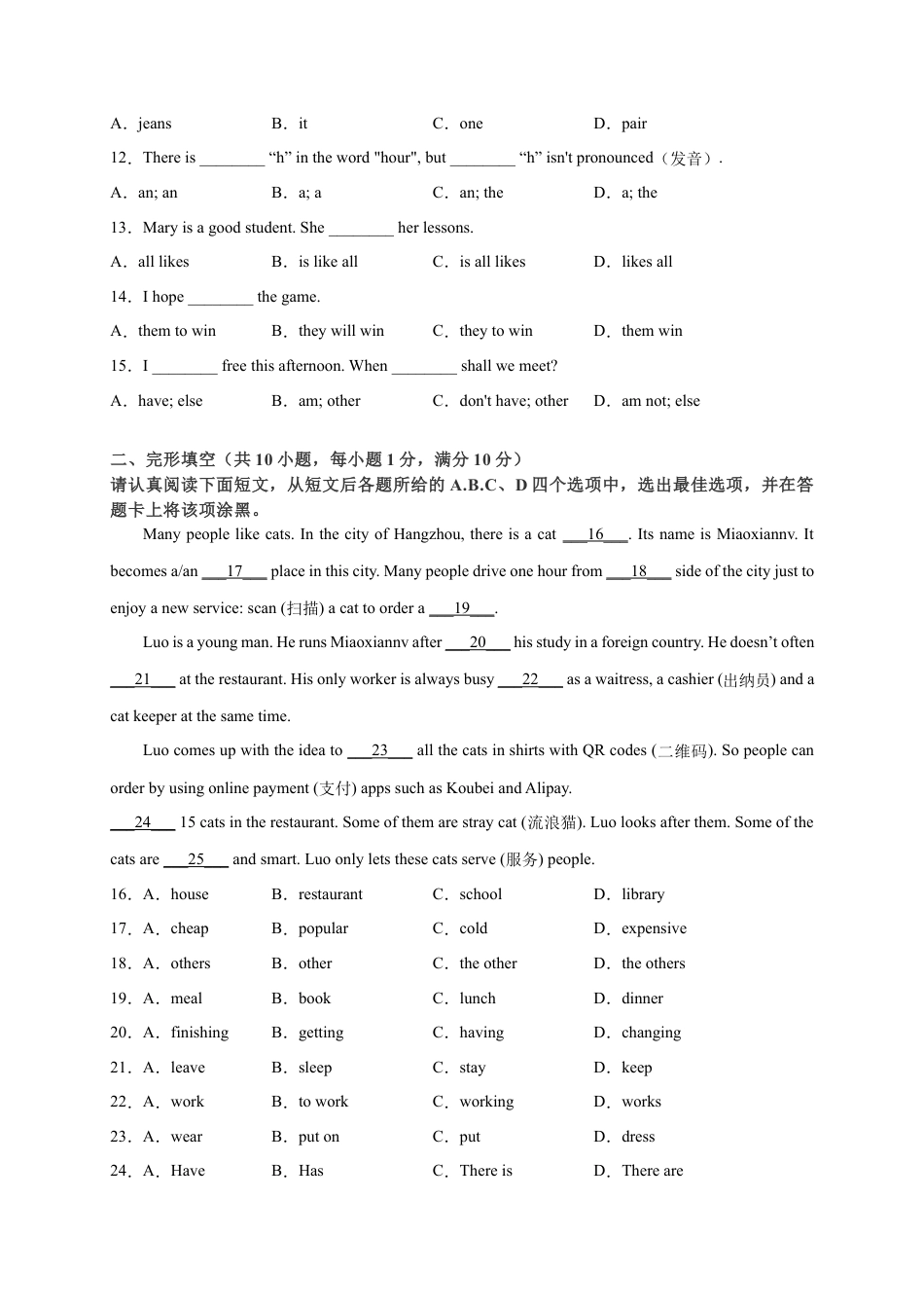 2023年秋季七年级入学分班考试英语模拟卷03（解析版）（江苏专用）.docx