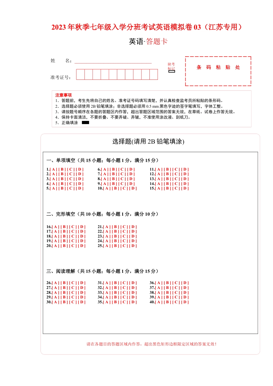 2023年秋季七年级入学分班考试英语模拟卷03（答题卡）（江苏专用）.docx