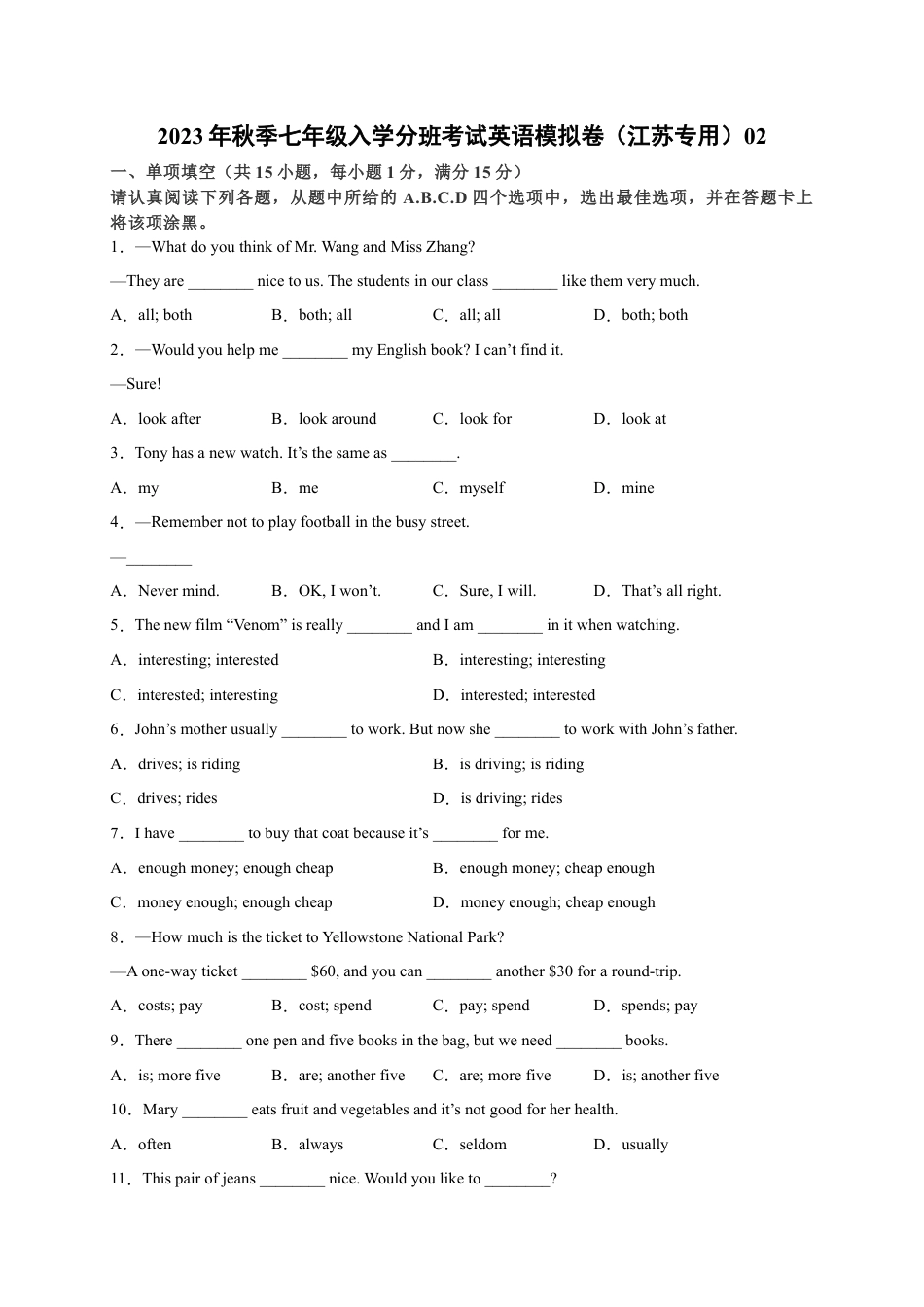 2023年秋季七年级入学分班考试英语模拟卷02（原卷版）（江苏专用）.docx