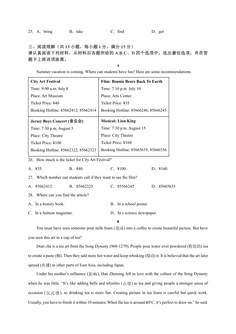 2023年秋季七年级入学分班考试英语模拟卷02（解析版）（江苏专用）.docx