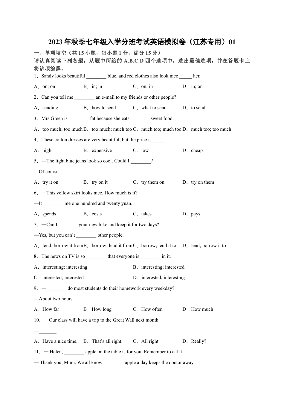 2023年秋季七年级入学分班考试英语模拟卷01（原卷版）（江苏专用）.docx