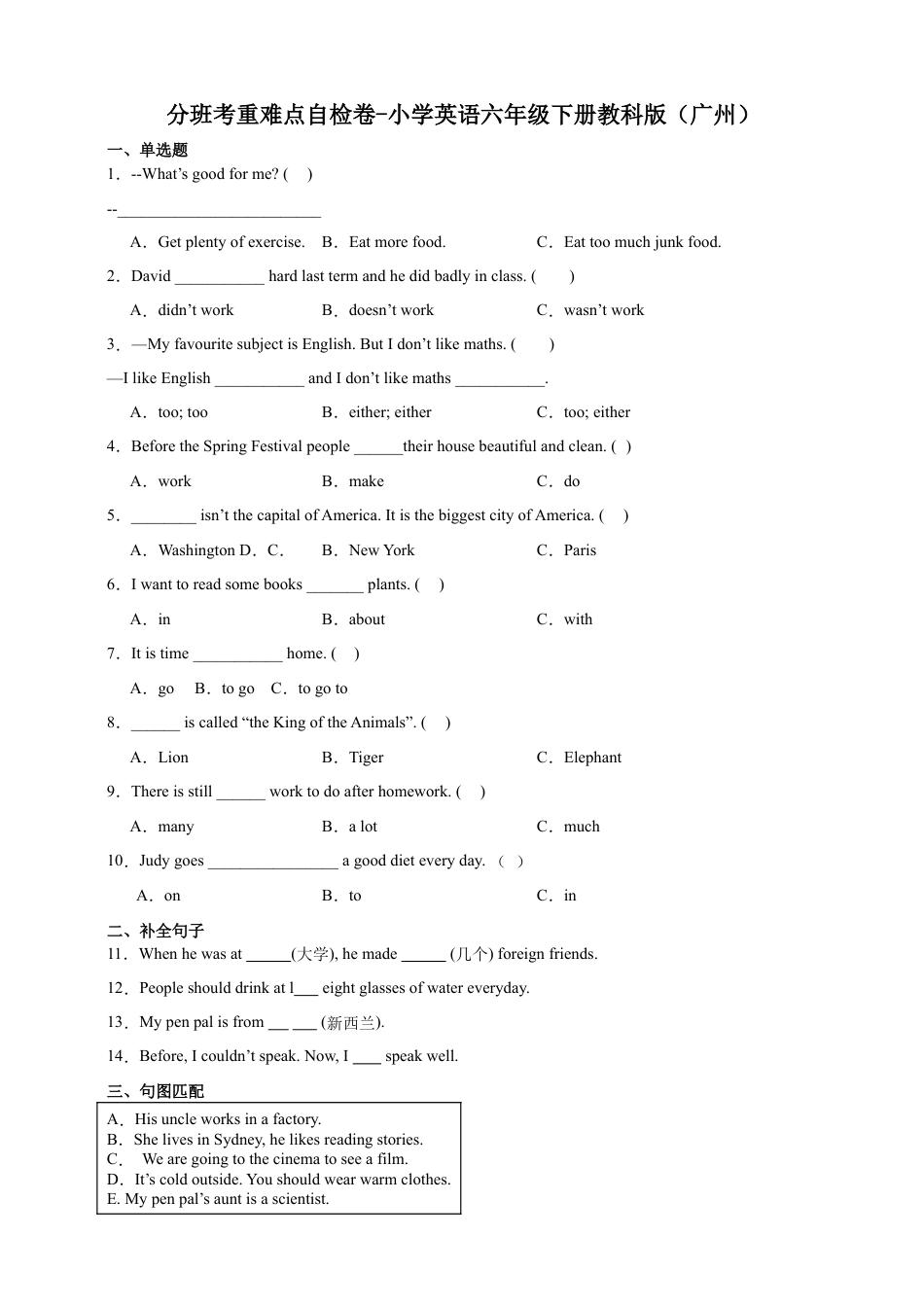 分班考重难点自检卷-小学英语六年级下册教科版（广州）（含答案）.docx