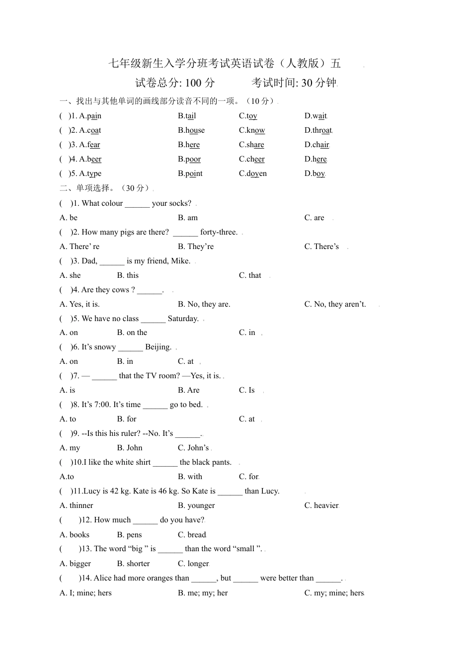 秋季七年级新生入学分班考试英语试卷（人教版）5（原卷版）.docx