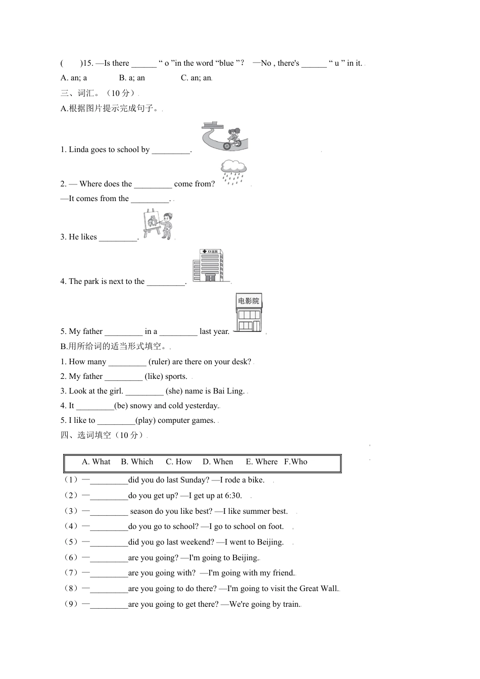 秋季七年级新生入学分班考试英语试卷（人教版）5（原卷版）.docx