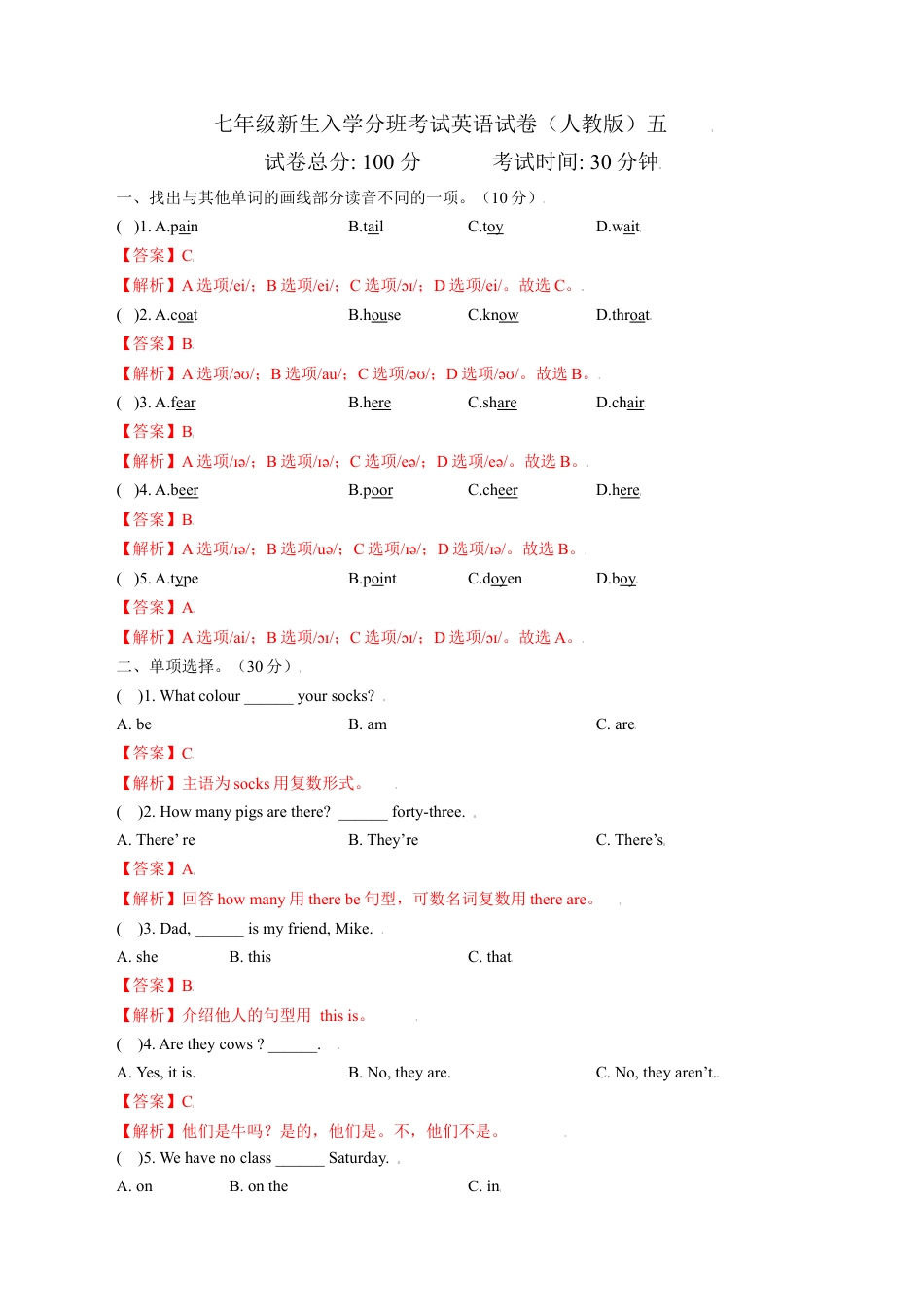 秋季七年级新生入学分班考试英语试卷（人教版）5（解析版）.docx