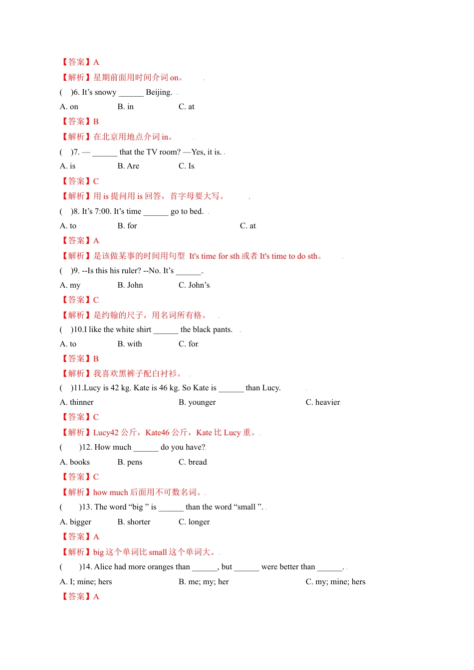 秋季七年级新生入学分班考试英语试卷（人教版）5（解析版）.docx