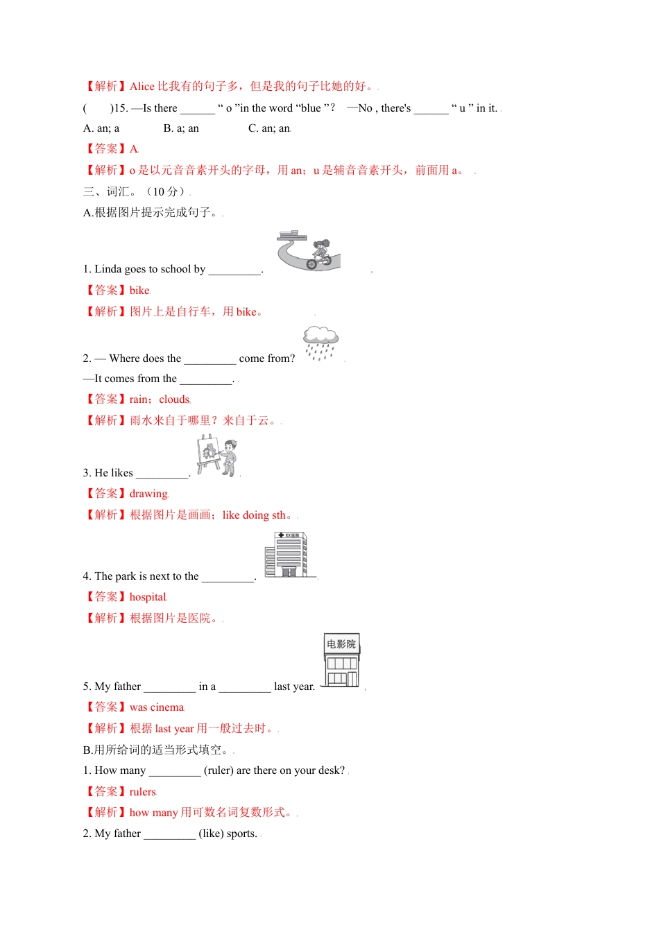秋季七年级新生入学分班考试英语试卷（人教版）5（解析版）.docx