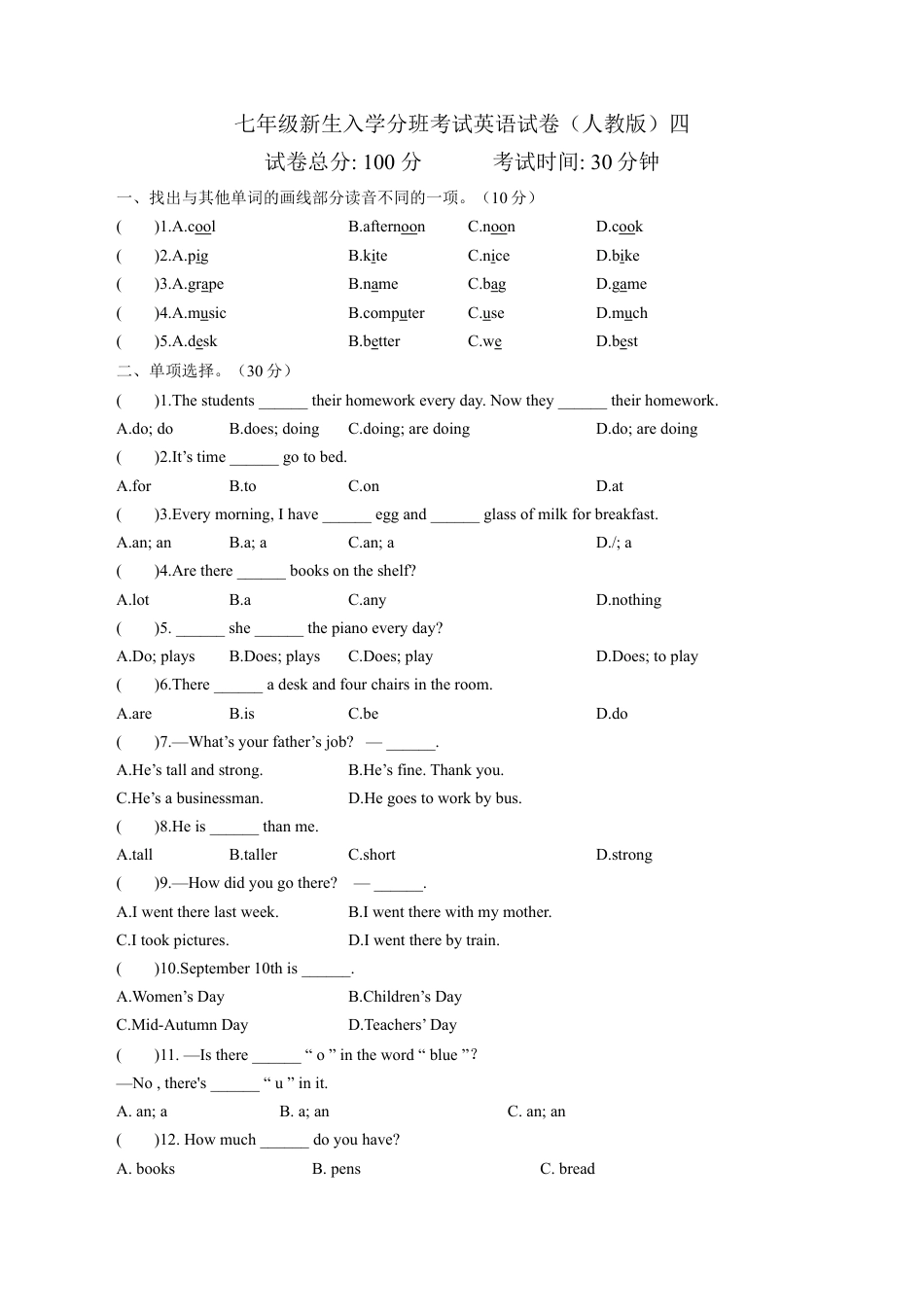 秋季七年级新生入学分班考试英语试卷（人教版）4（原卷版）.docx