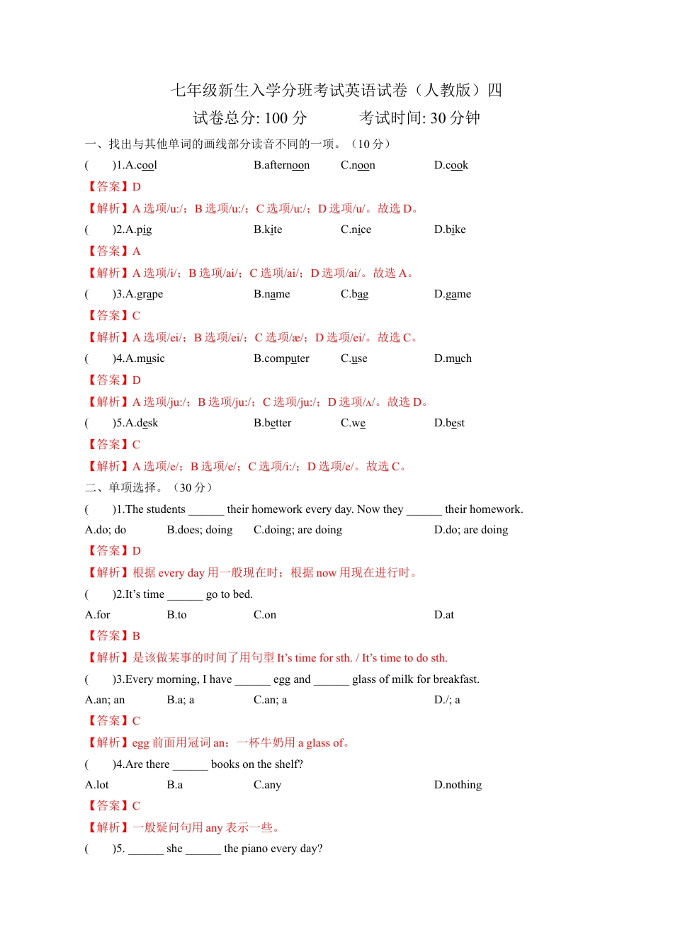 秋季七年级新生入学分班考试英语试卷（人教版）4（解析版）.docx