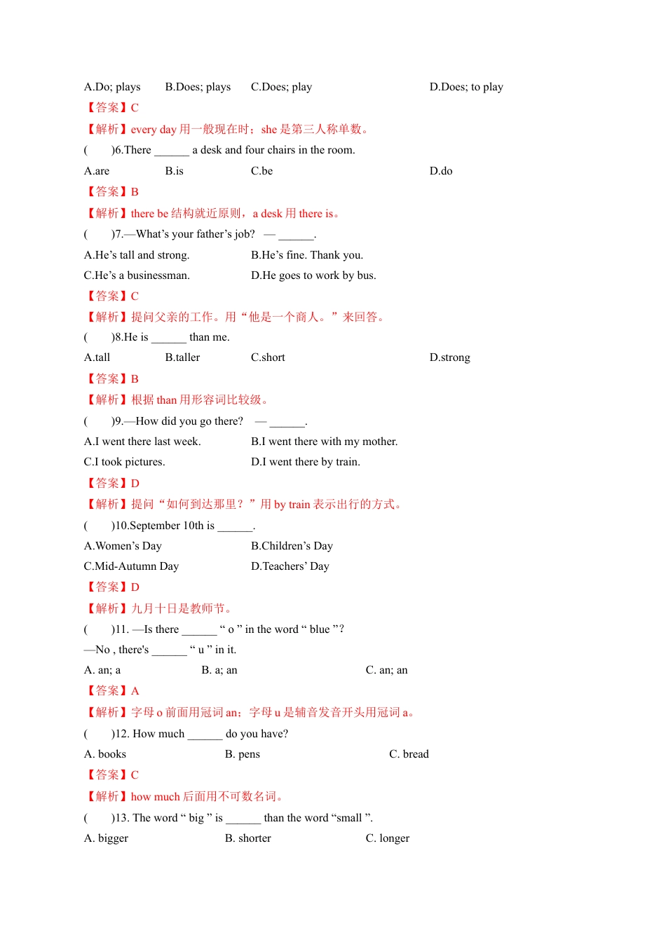 秋季七年级新生入学分班考试英语试卷（人教版）4（解析版）.docx