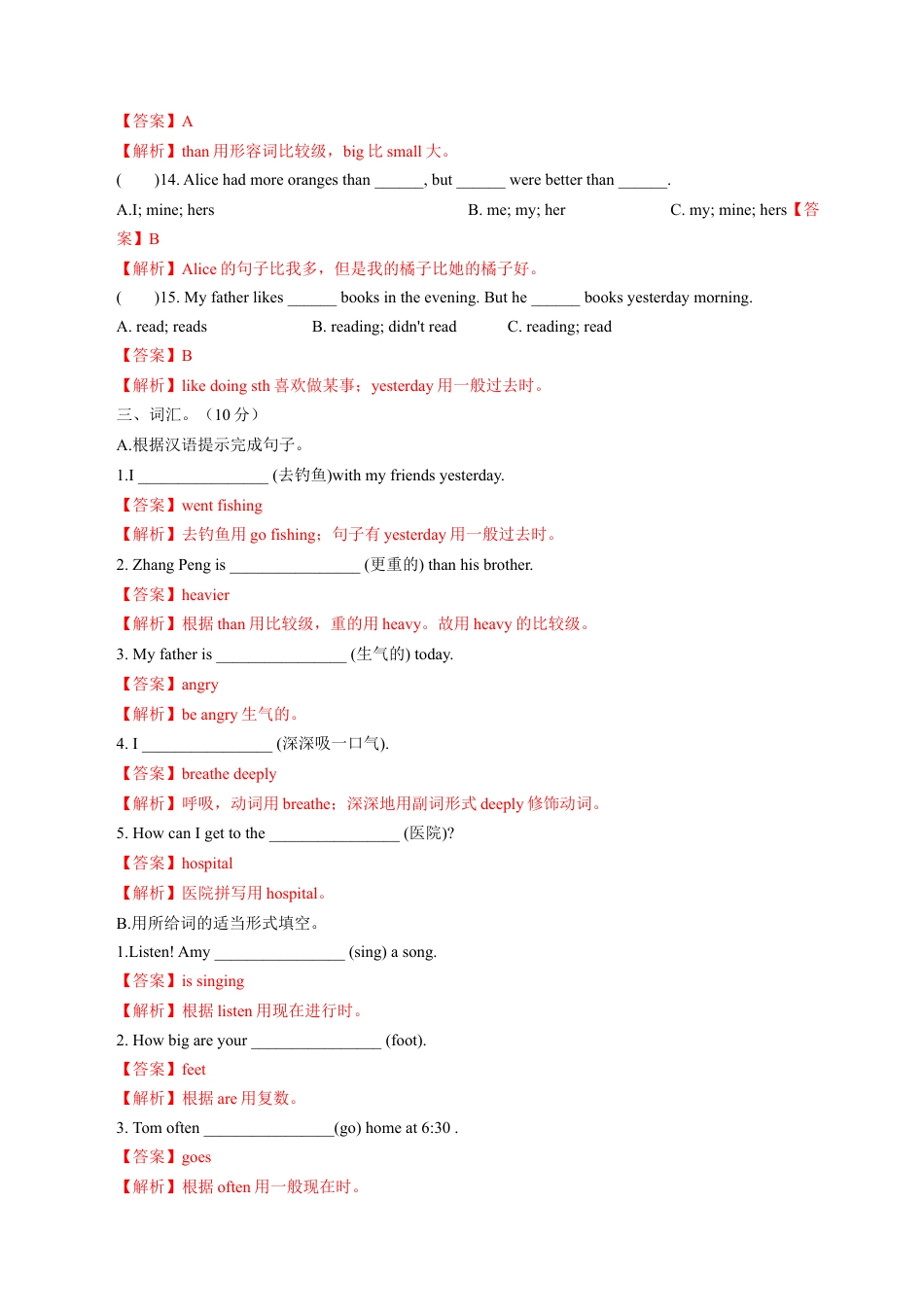 秋季七年级新生入学分班考试英语试卷（人教版）4（解析版）.docx