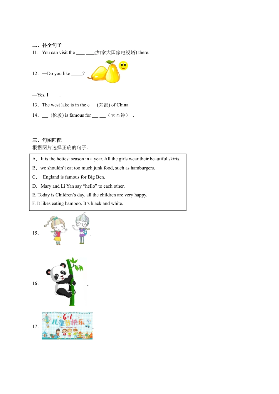 分班考重难点自检卷（一）-小学英语六年级下册人教新起点版（含答案）.docx