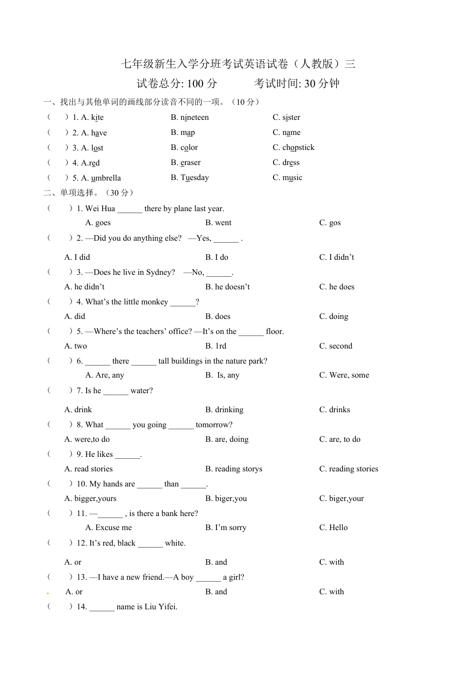 秋季七年级新生入学分班考试英语试卷（人教版）3（原卷版）.docx