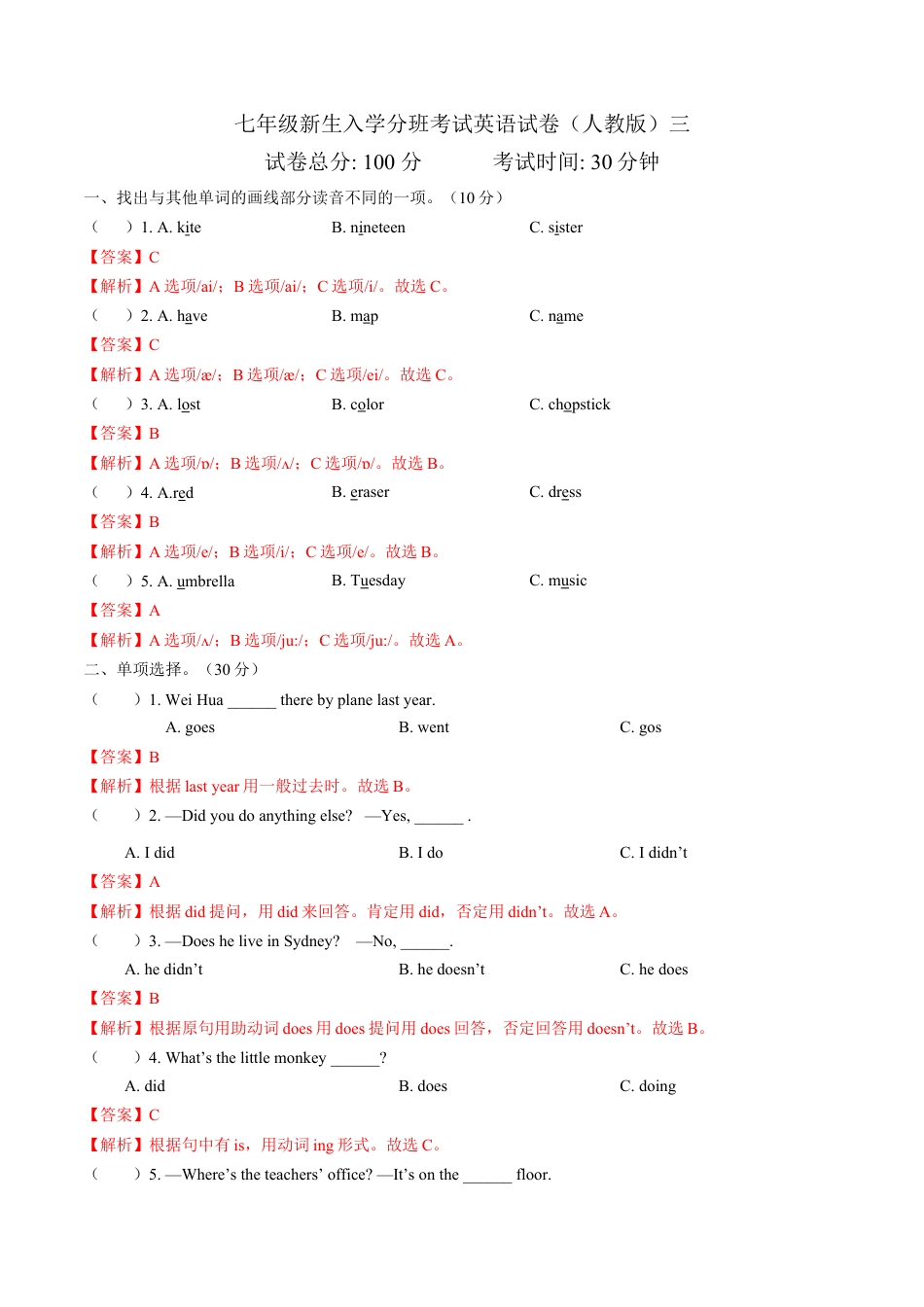 秋季七年级新生入学分班考试英语试卷（人教版）3（解析版）.docx