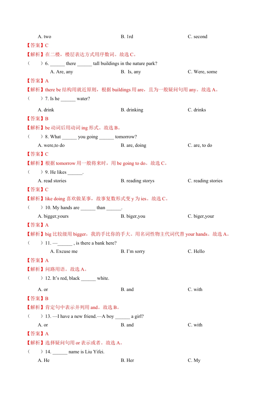 秋季七年级新生入学分班考试英语试卷（人教版）3（解析版）.docx