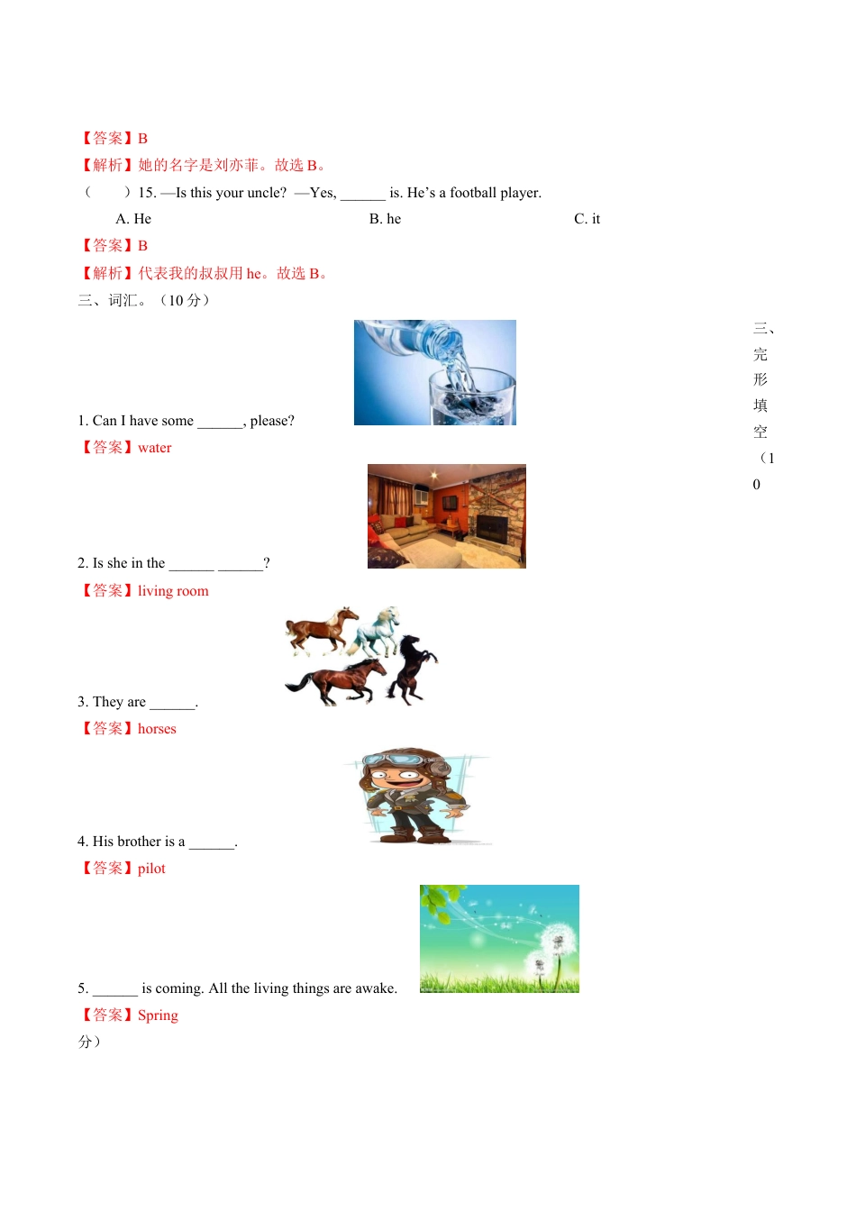 秋季七年级新生入学分班考试英语试卷（人教版）3（解析版）.docx