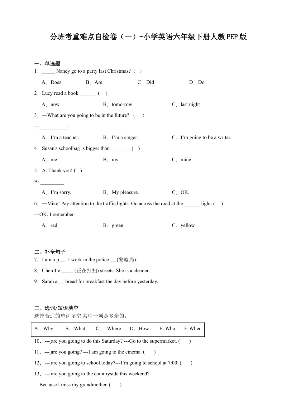 分班考重难点自检卷（一）-小学英语六年级下册人教PEP版（含答案）.docx
