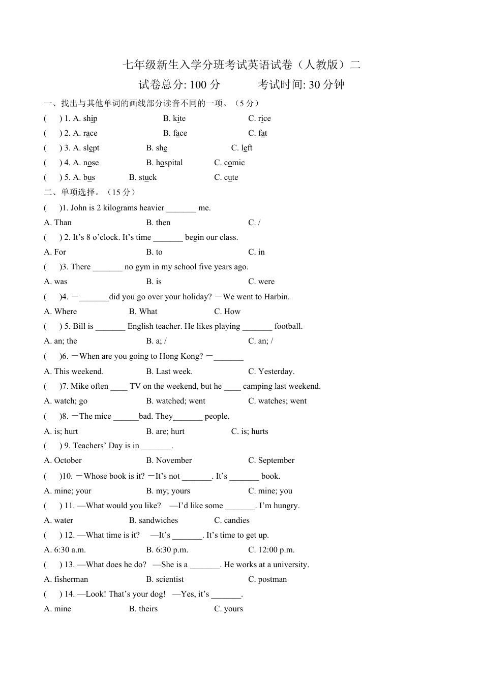 秋季七年级新生入学分班考试英语试卷（人教版）2（原卷版）.docx