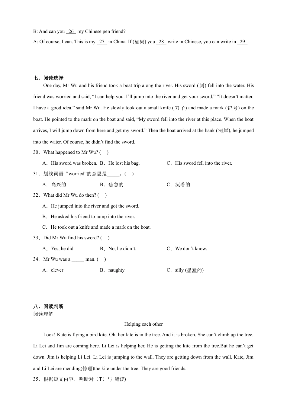分班考重难点自检卷（二）-小学英语六年级下册外研版（三起）（含答案）.docx