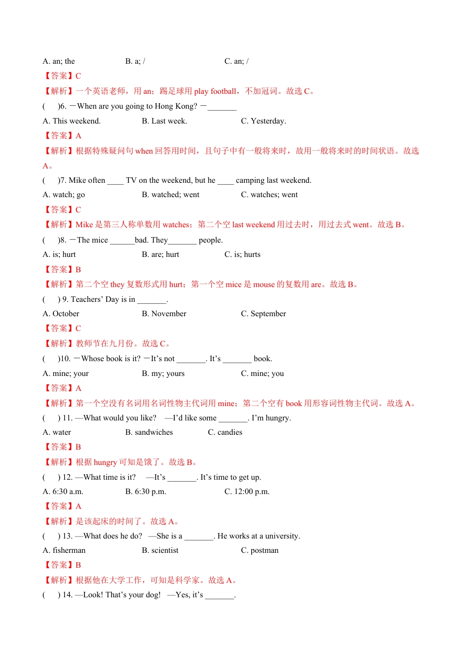 秋季七年级新生入学分班考试英语试卷（人教版）2（解析版）.docx