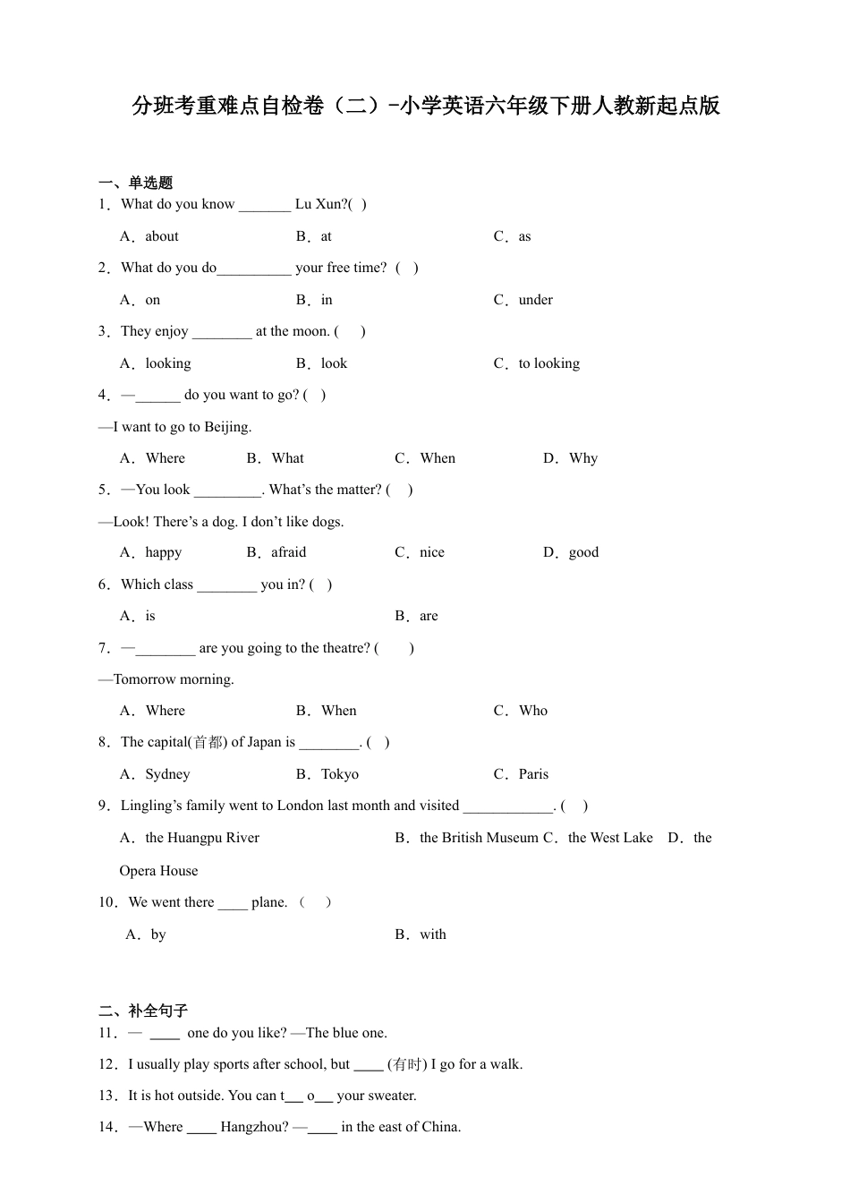 分班考重难点自检卷（二）-小学英语六年级下册人教新起点版（含答案）.docx