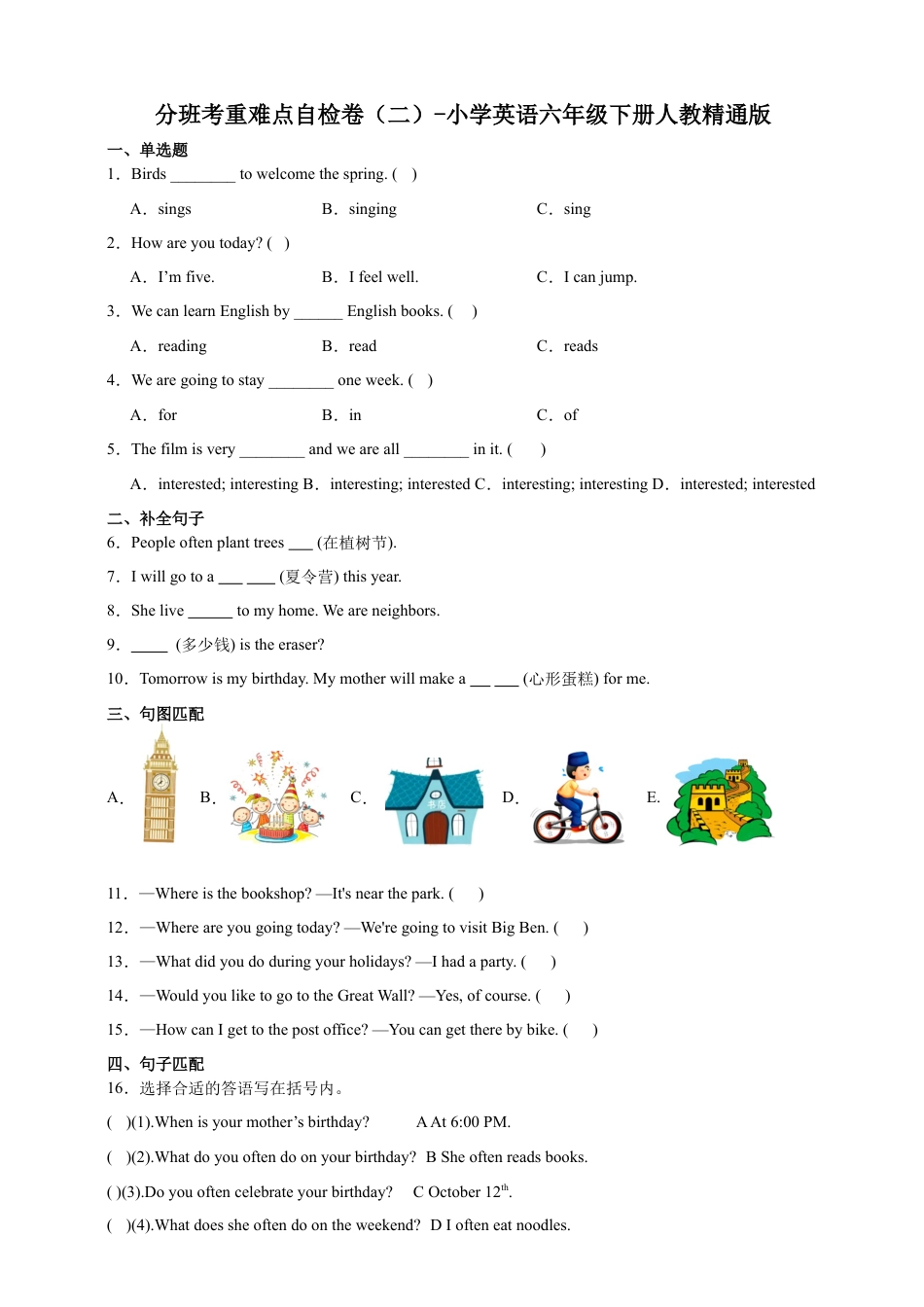 分班考重难点自检卷（二）-小学英语六年级下册人教精通版.docx