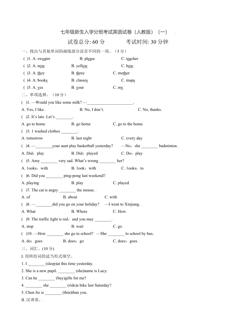 秋季七年级新生入学分班考试英语试卷（人教版）1（原卷版）.docx