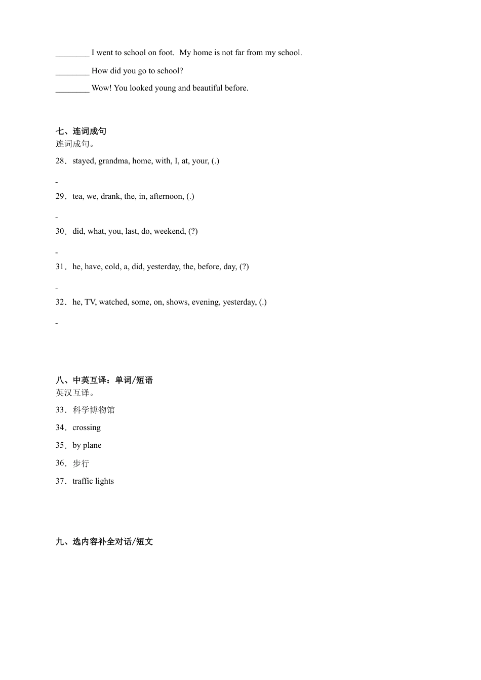 分班考重难点自检卷（二）-小学英语六年级下册人教PEP版（含答案）.docx