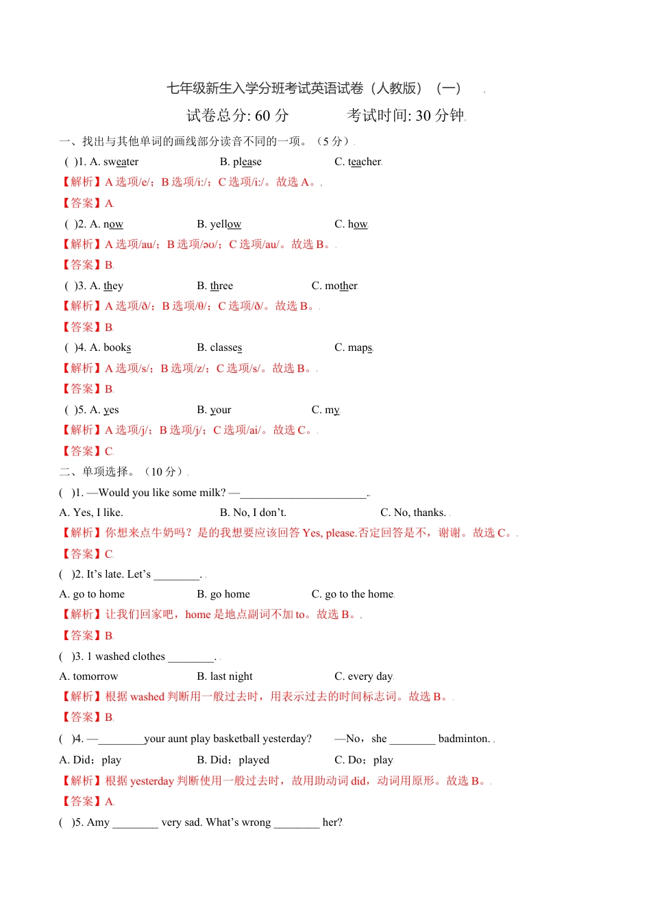 秋季七年级新生入学分班考试英语试卷（人教版）1（解析版）.docx