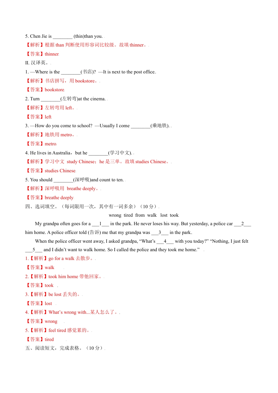 秋季七年级新生入学分班考试英语试卷（人教版）1（解析版）.docx