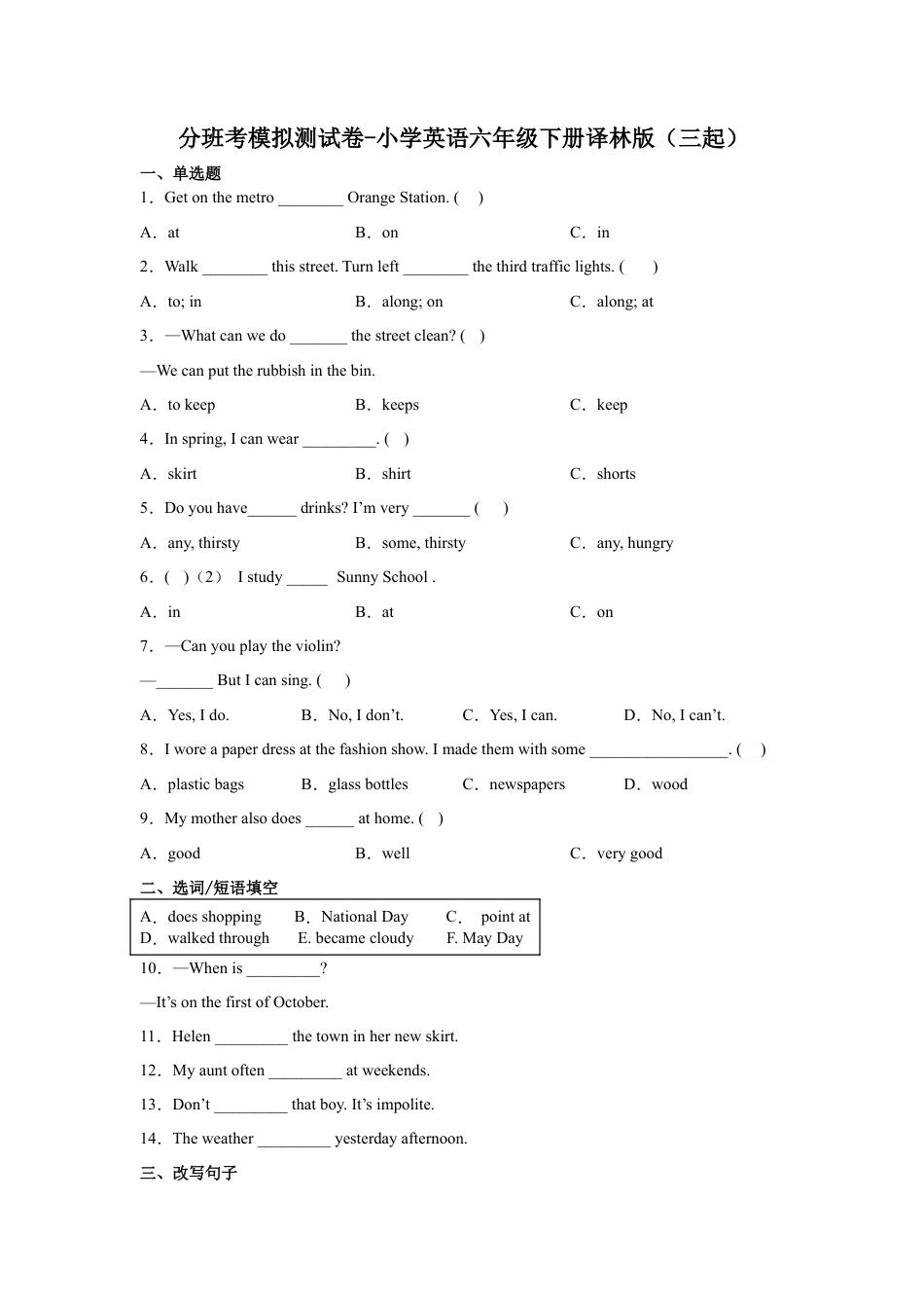 分班考模拟测试卷-小学英语六年级下册译林版（三起）（含答案）.docx