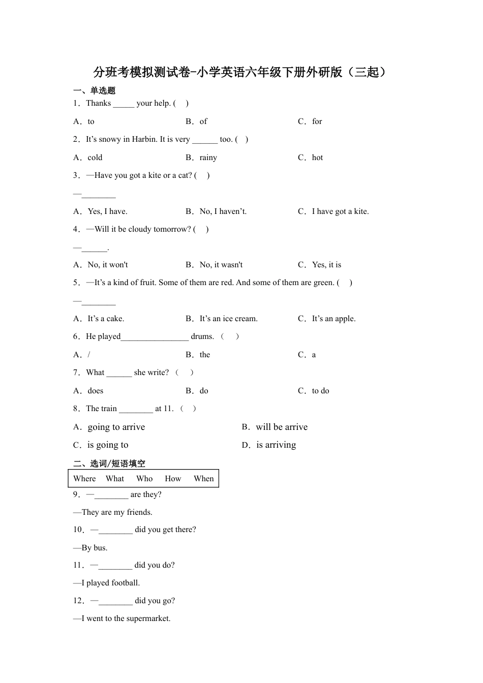 分班考模拟测试卷-小学英语六年级下册外研版（三起）（含答案）.docx