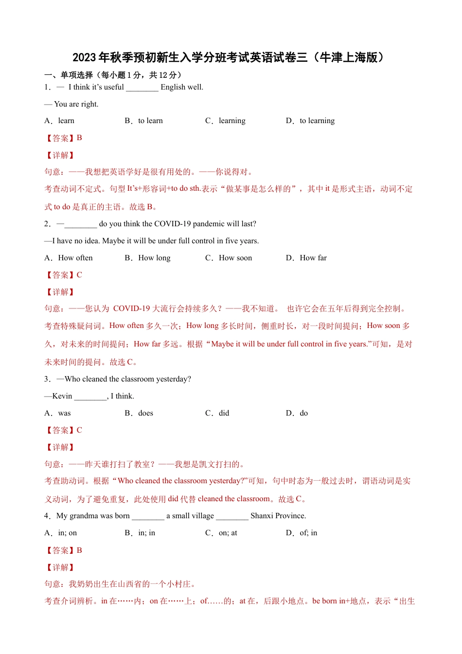 2023年秋季预初新生入学分班考试英语模拟卷03（上海专用）（解析版）.docx