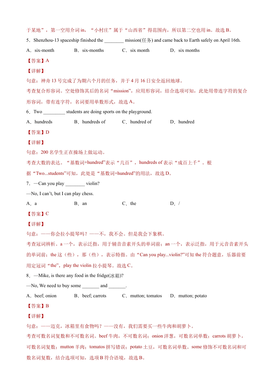 2023年秋季预初新生入学分班考试英语模拟卷03（上海专用）（解析版）.docx