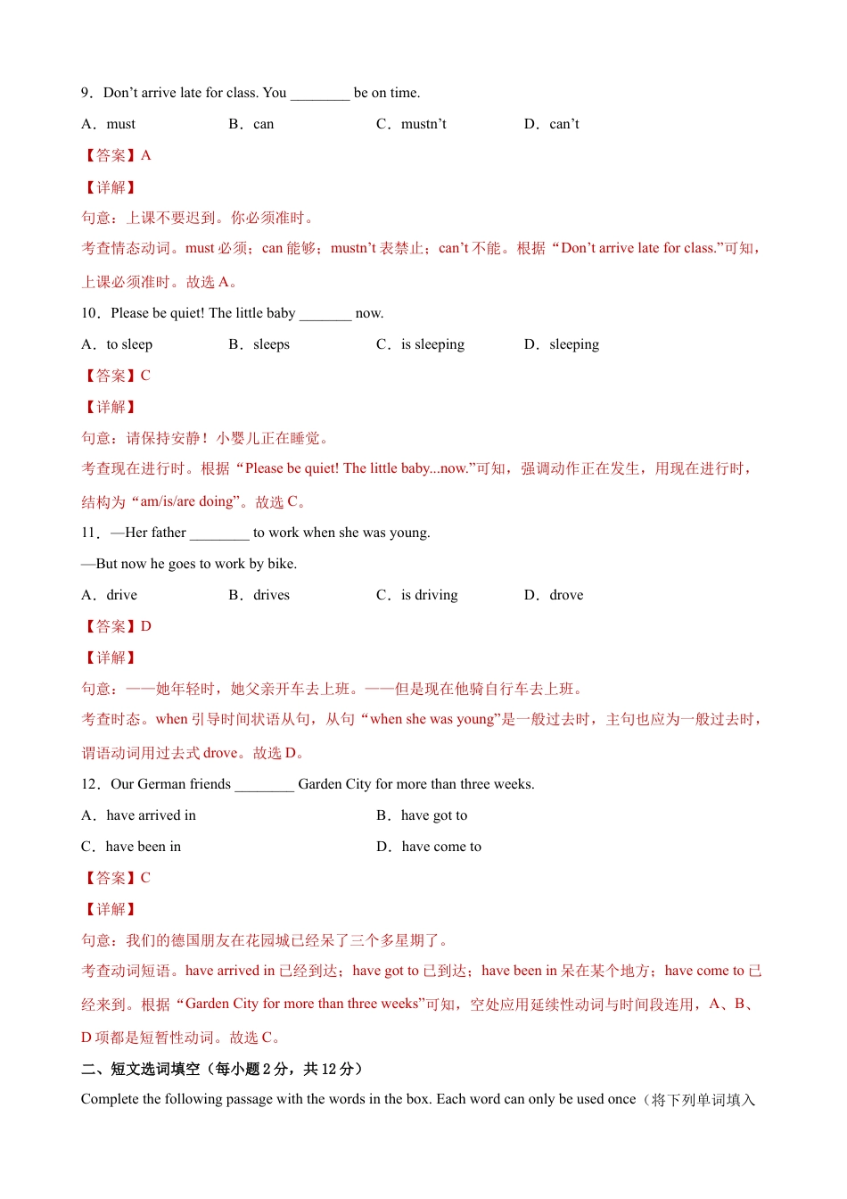 2023年秋季预初新生入学分班考试英语模拟卷03（上海专用）（解析版）.docx