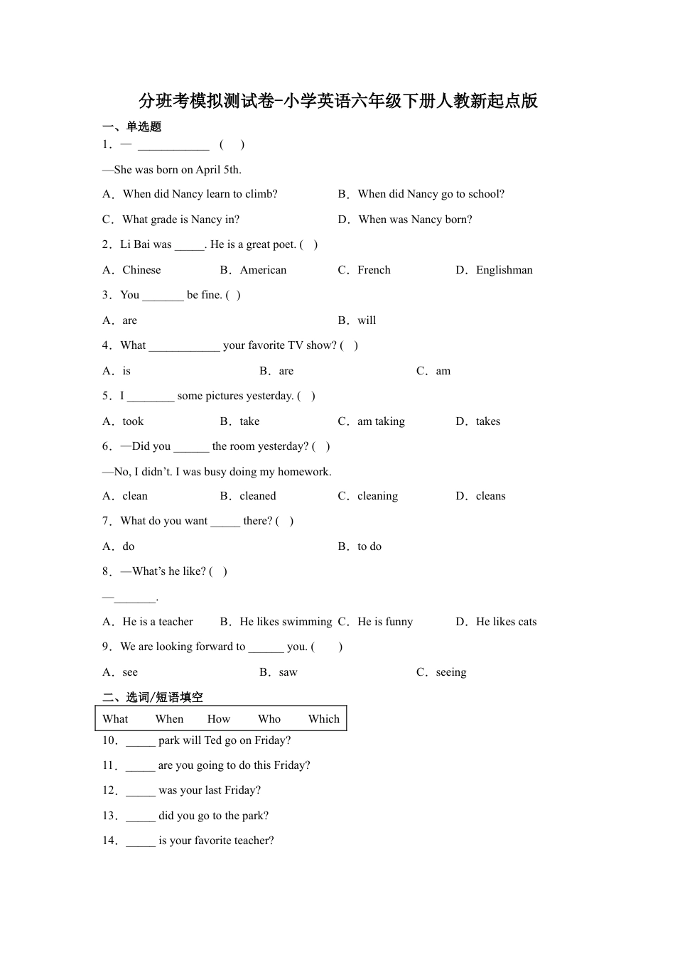 分班考模拟测试卷-小学英语六年级下册人教新起点版（含答案）.docx