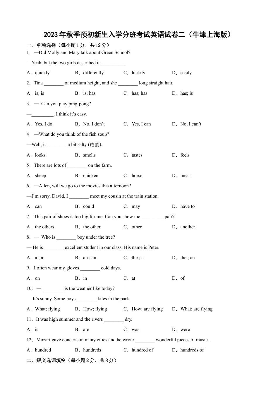 2023年秋季预初新生入学分班考试英语模拟卷02（上海专用）（原卷版）.docx