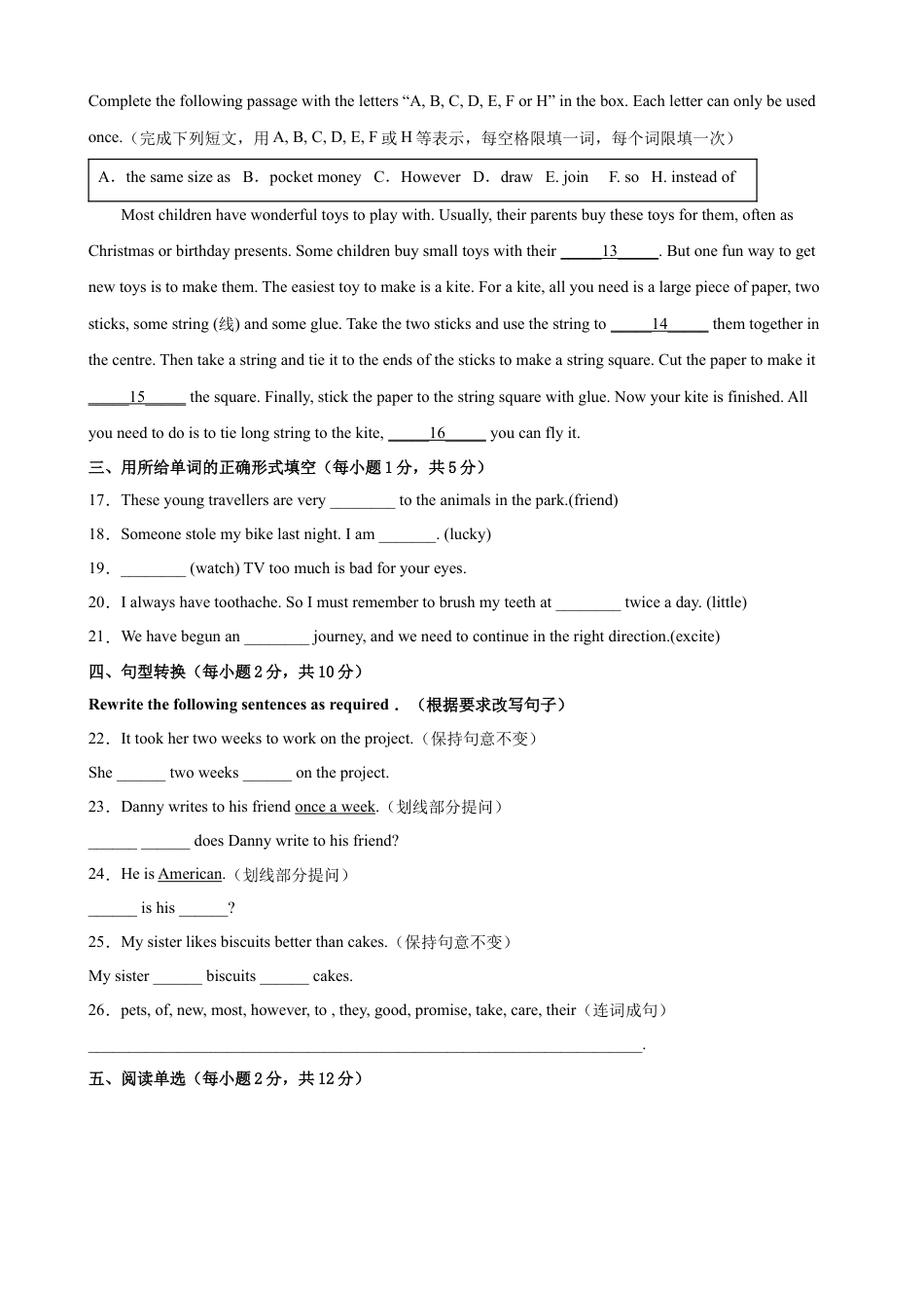 2023年秋季预初新生入学分班考试英语模拟卷02（上海专用）（原卷版）.docx