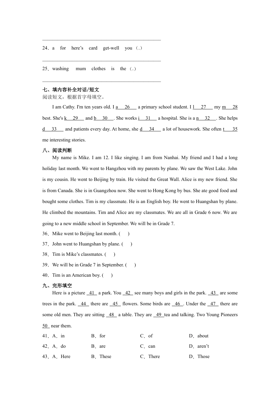 分班考模拟测试卷-小学英语六年级下册人教精通版（含答案）.docx