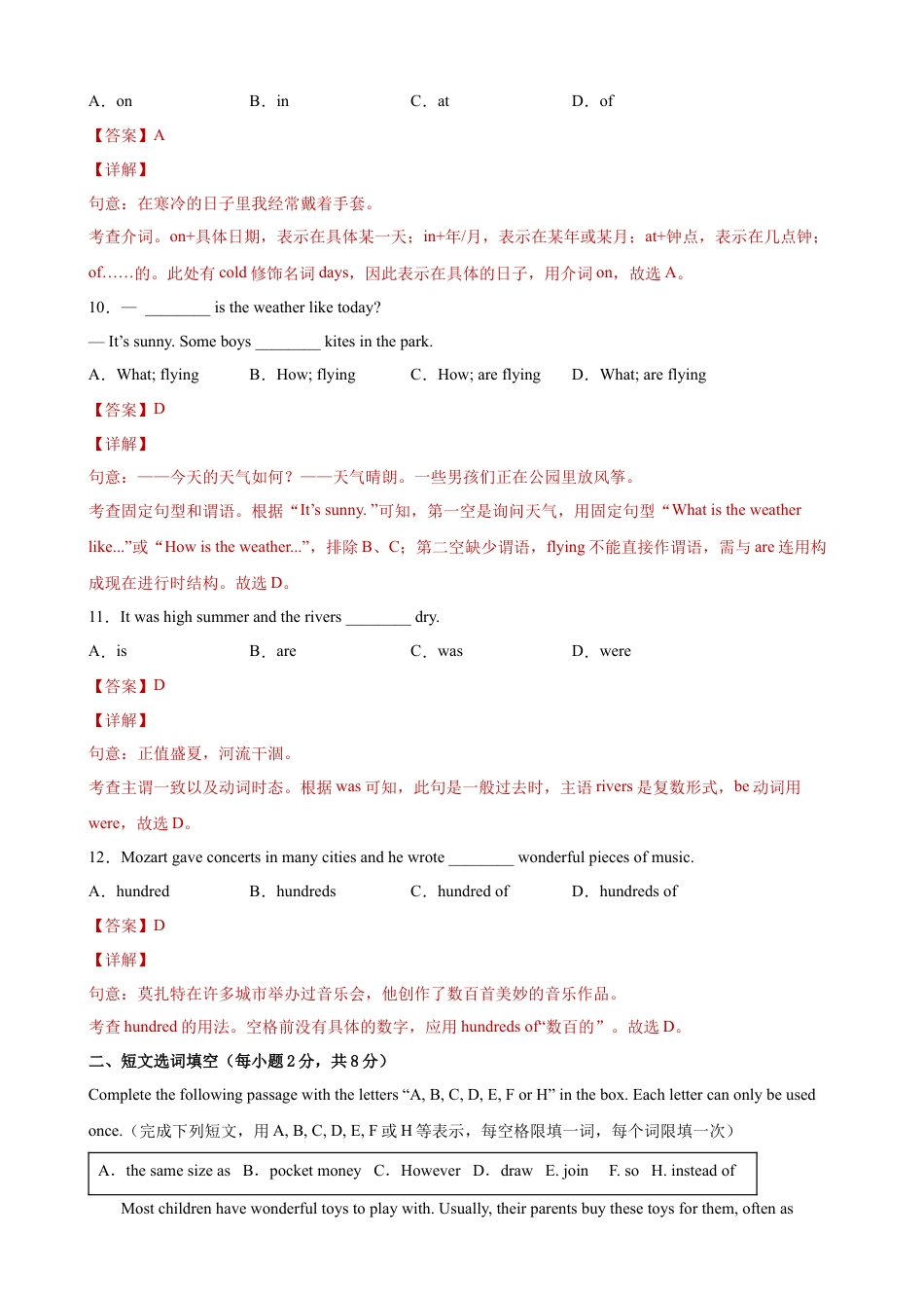2023年秋季预初新生入学分班考试英语模拟卷02（上海专用）（解析版）.docx