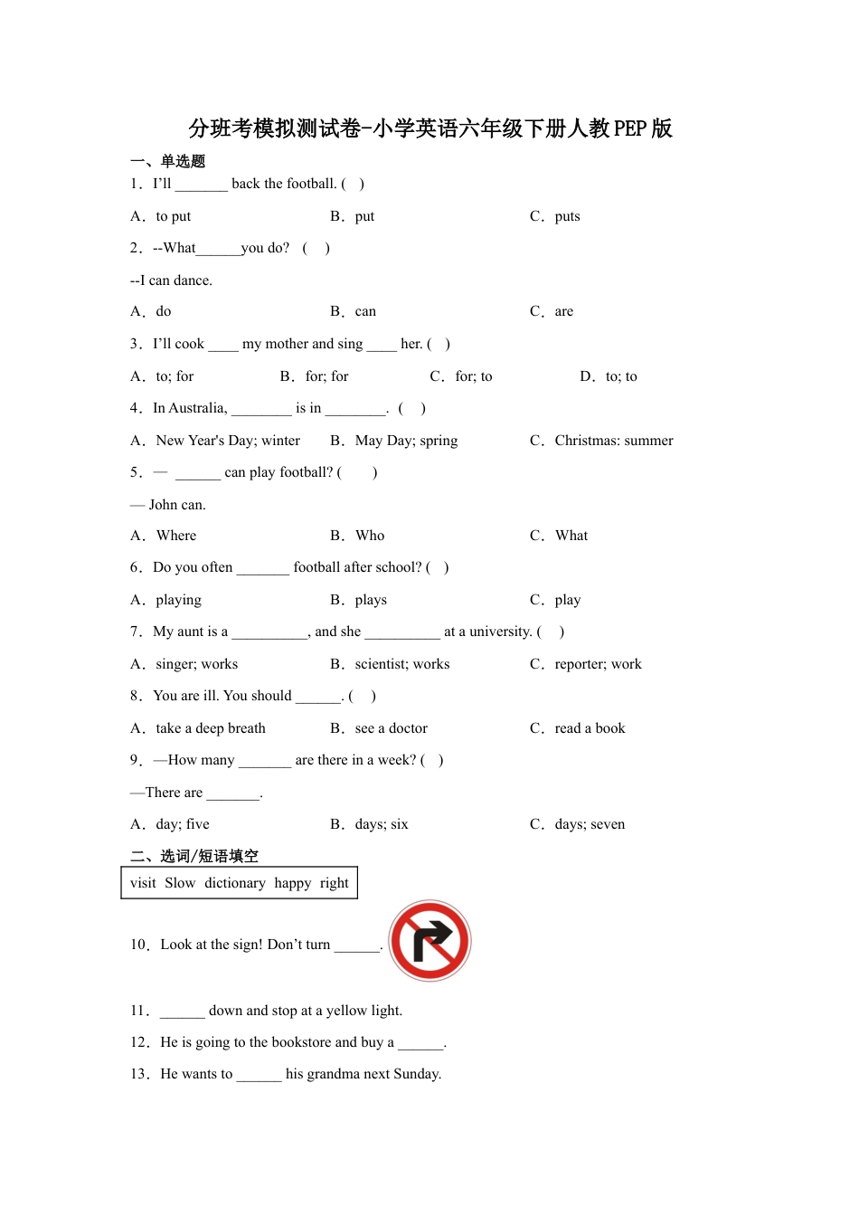 分班考模拟测试卷-小学英语六年级下册人教PEP版（含答案）.docx