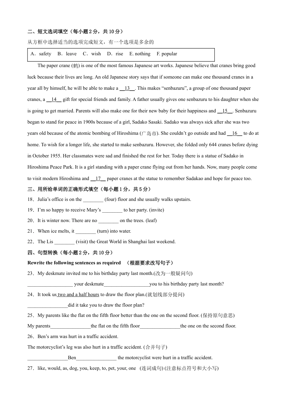 2023年秋季预初新生入学分班考试英语模拟卷01（上海专用）（原卷版）.docx
