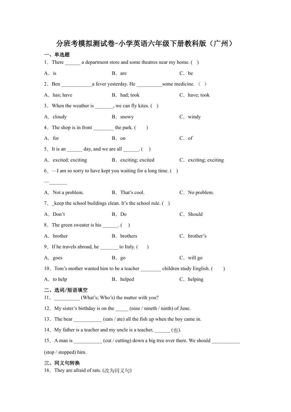 分班考模拟测试卷-小学英语六年级下册教科版（广州）（含答案）.docx