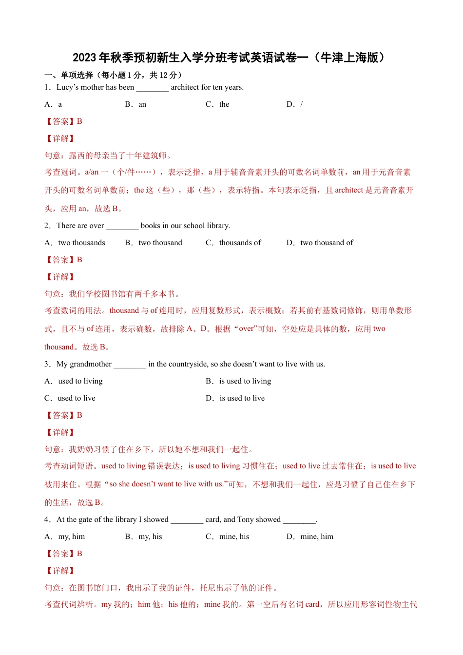 2023年秋季预初新生入学分班考试英语模拟卷01（上海专用）（解析版）.docx