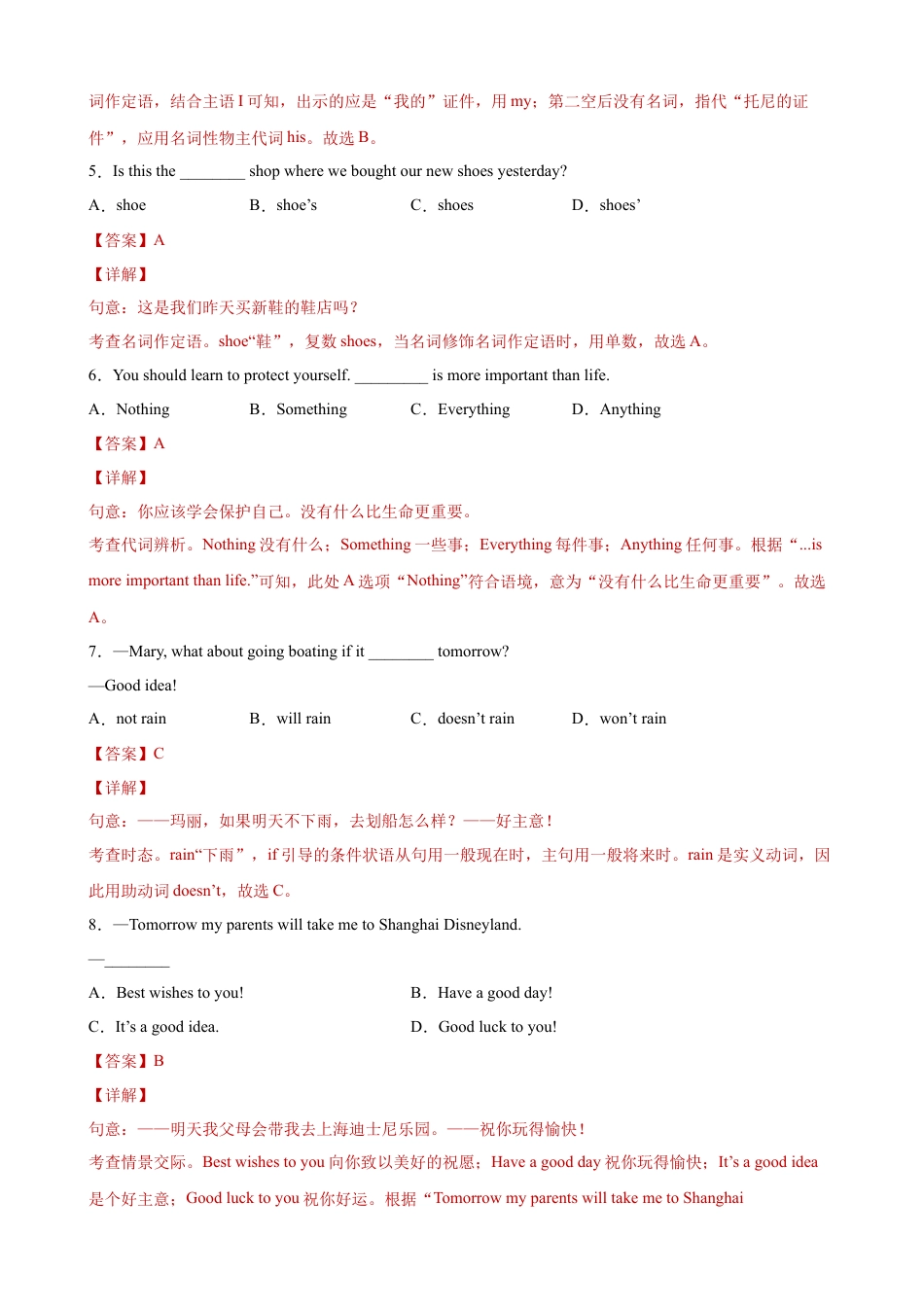 2023年秋季预初新生入学分班考试英语模拟卷01（上海专用）（解析版）.docx