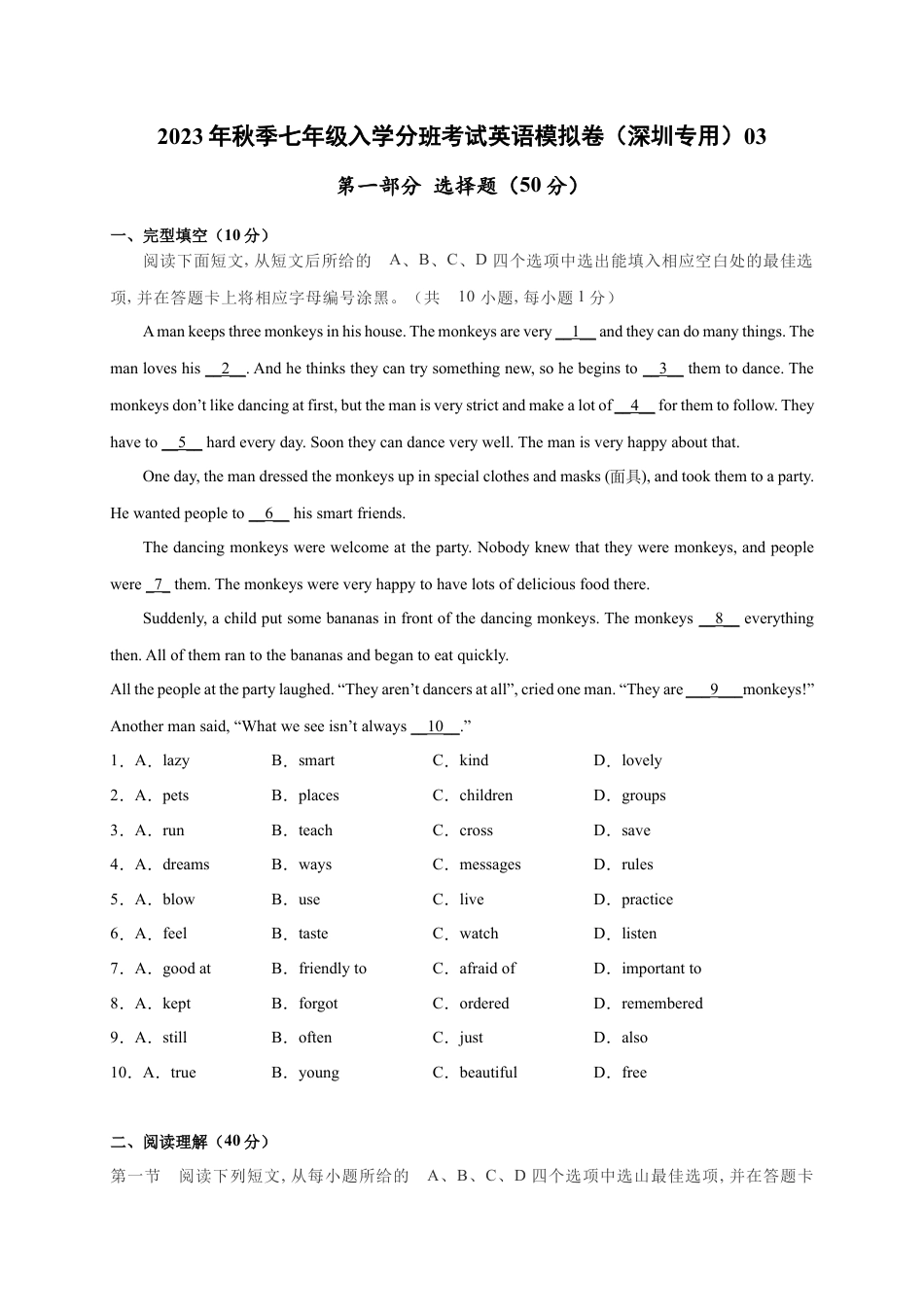 2023年秋季七年级入学分班考试英语模拟卷03（原卷版）（深圳专用）.docx