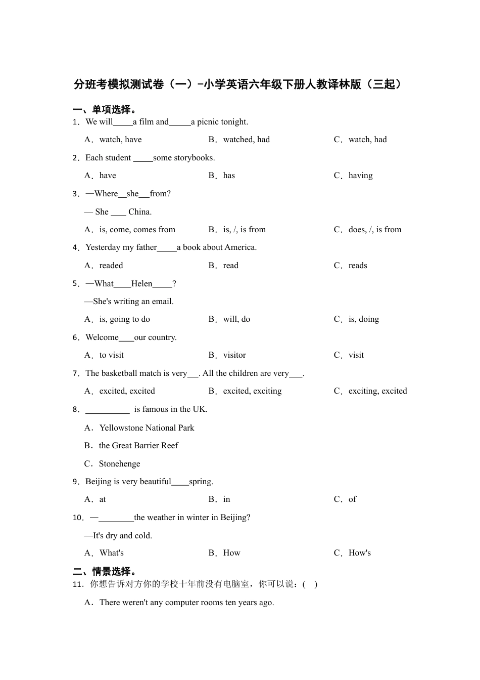 分班考模拟测试卷（一）-小学英语六年级下册人教译林版（三起）（含答案）.docx
