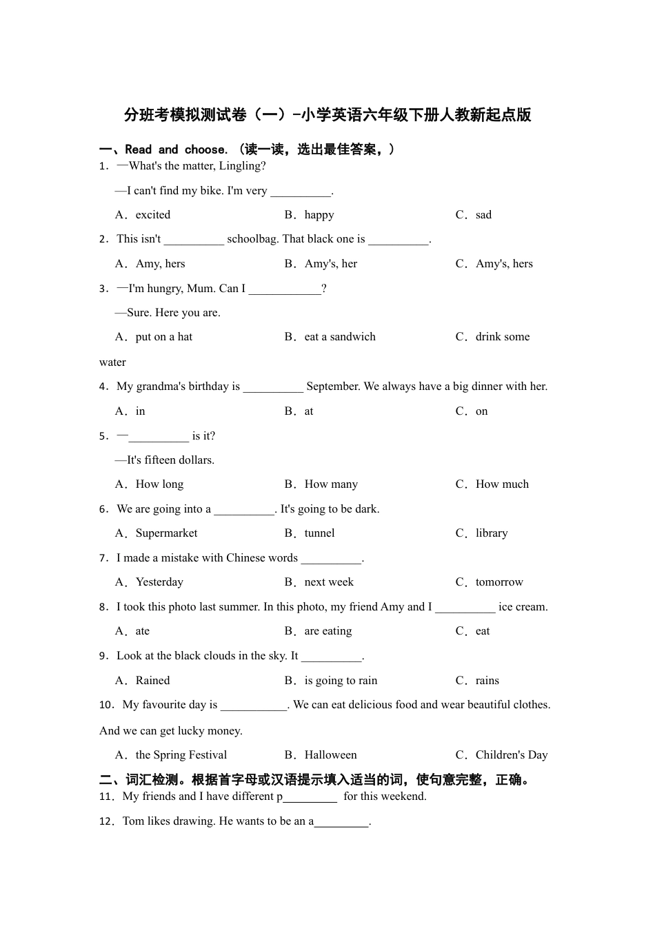 分班考模拟测试卷（一）-小学英语六年级下册人教新起点版（含答案）.docx