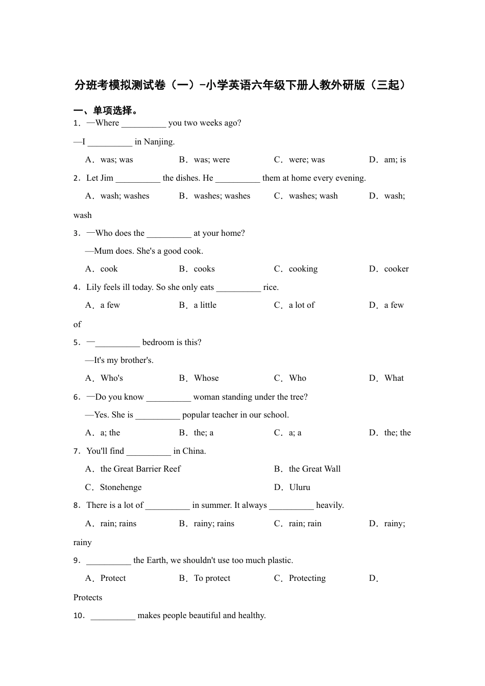 分班考模拟测试卷（一）-小学英语六年级下册人教外研版（三起）（含答案）.docx